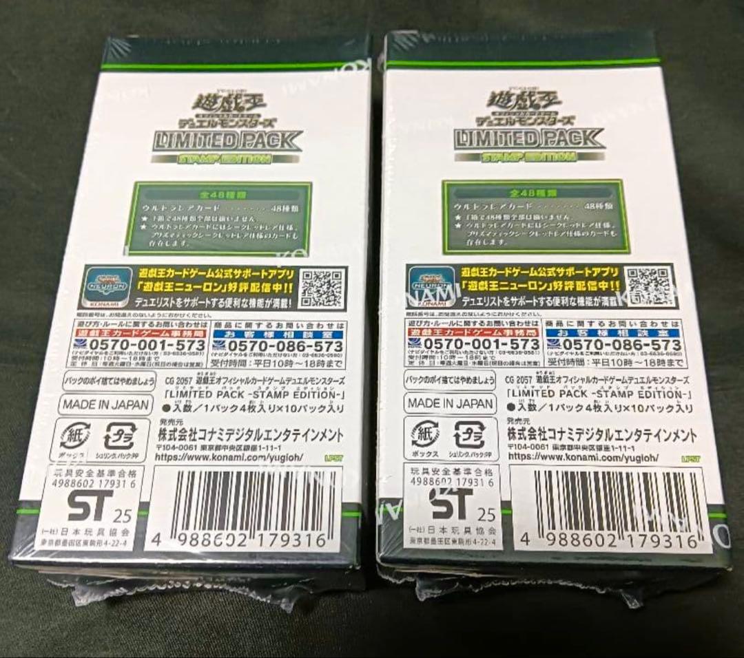 遊戯王カード LIMITED PACK STAMP EDITION 2box