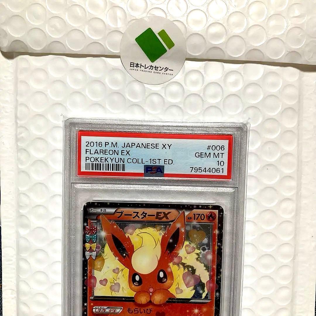 PSA10ブースターEX 006/032ポケキュンコレクション1stエディション