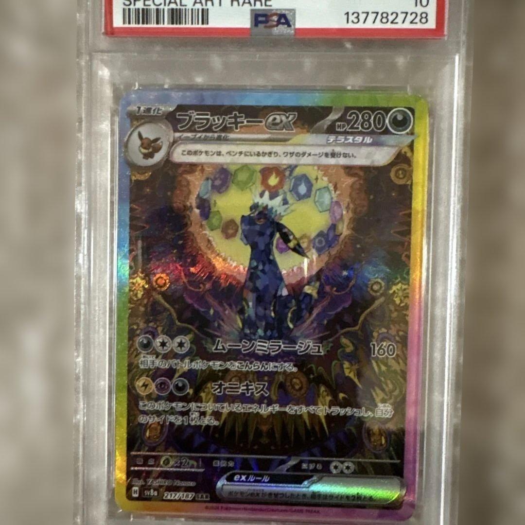 こ*い様 ブラッキーex SAR – PSA鑑定品【PSA10】