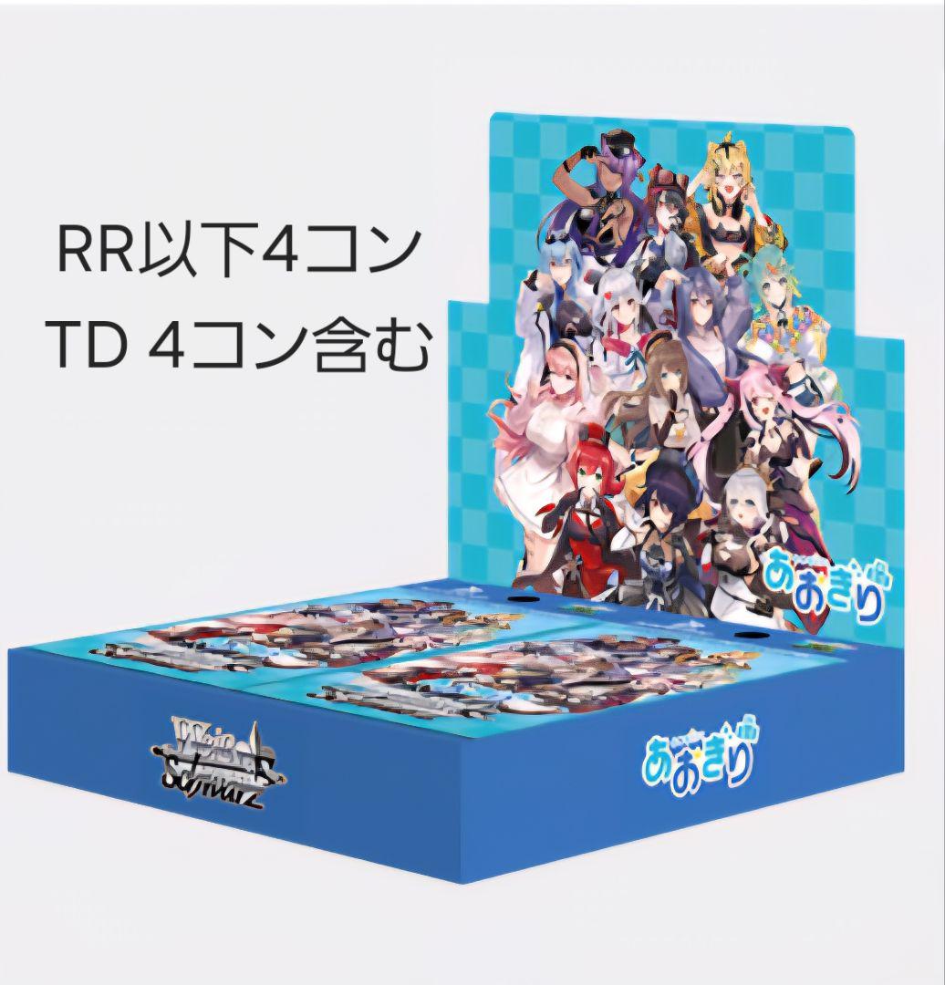 ヴァイス　あおぎり高校　RR以下4コン　TD4コン ヴァイス あおぎり高校 RR以下各種4枚セット 4コン ヴァイス あおぎり