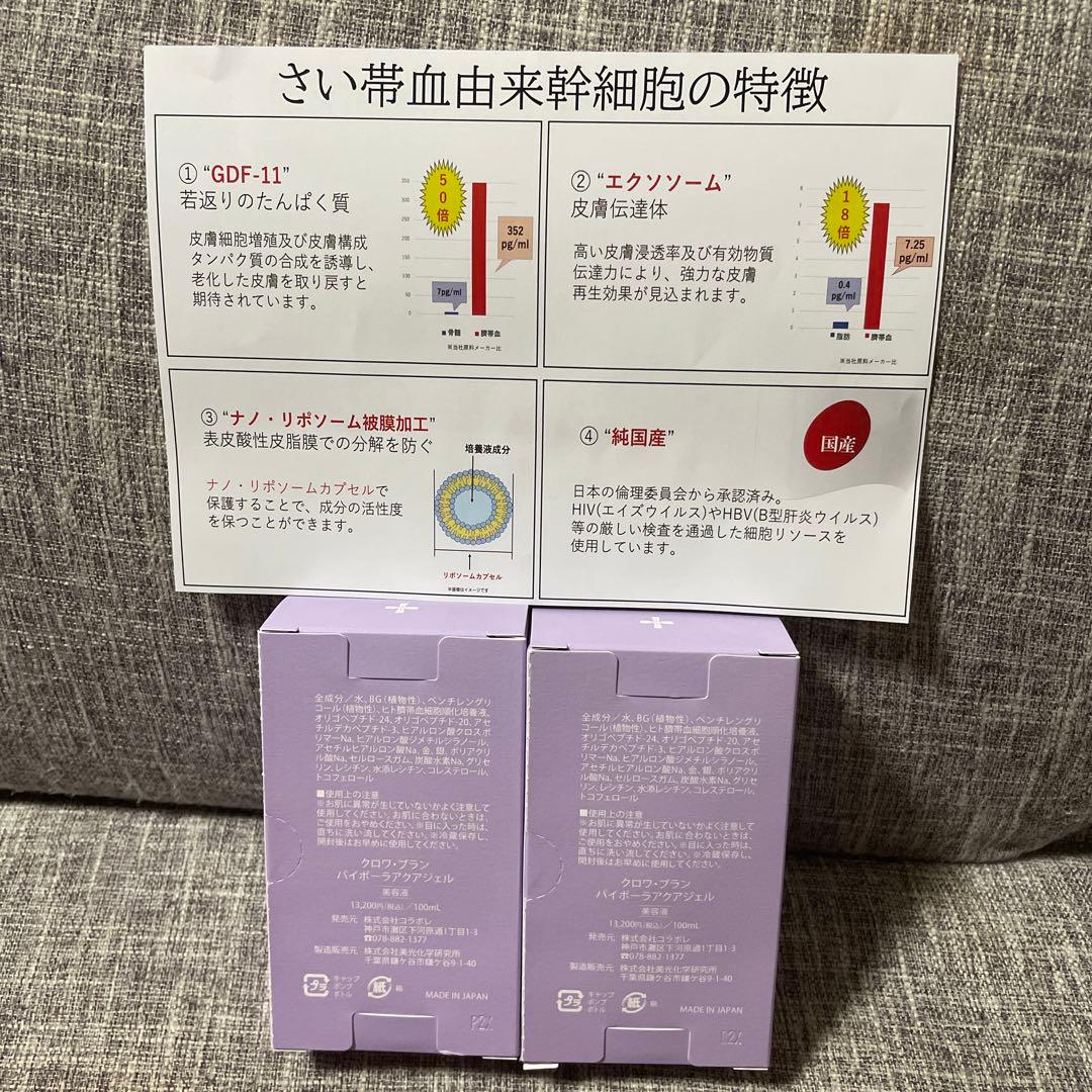 新品 コラボレ バイポーラアクアジェル リニューアル品 未開封 2本