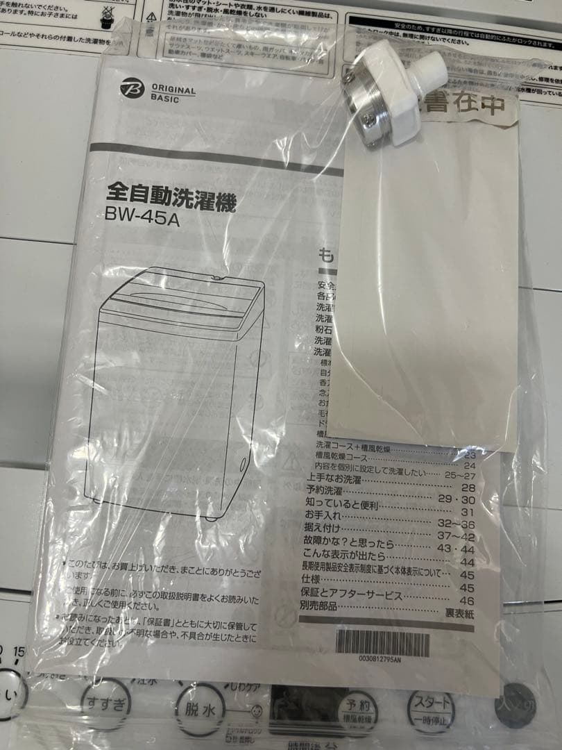 美品　高年式　全自動洗濯機　BW-45A　4.5kg 2023年製　ハイアール