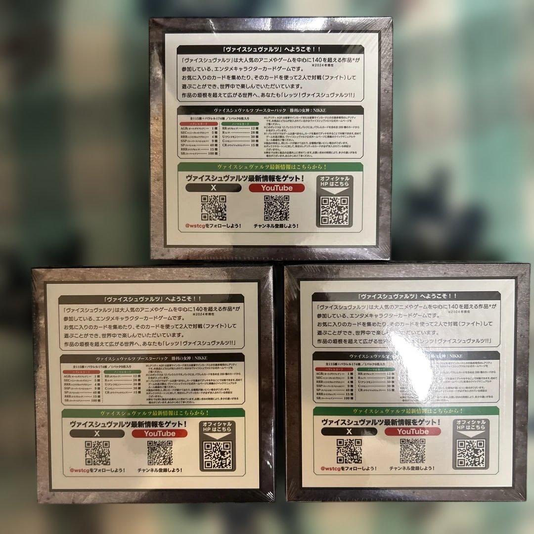 ヴァイスシュヴァルツ　勝利の女神NIKKE　シュリンク付き　3BOX 初版