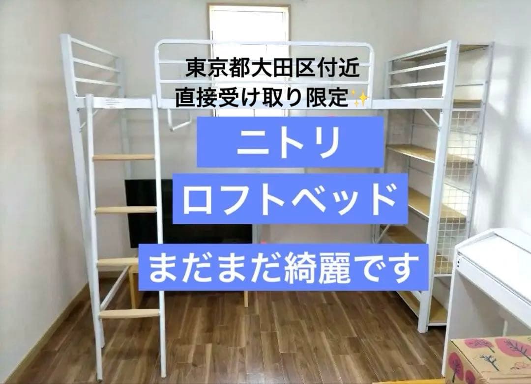 NITORI 美品 ロフトベッドアルルN デスク付き ロフトベッド + マットレスセット デスクライト付き (デニッシュ25N