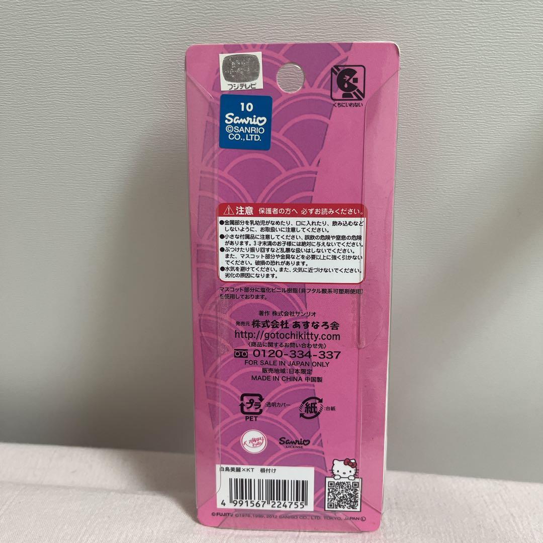 ハローキティ 白鳥美麗物語 ピカルの定理 キーホルダー 渡辺直美