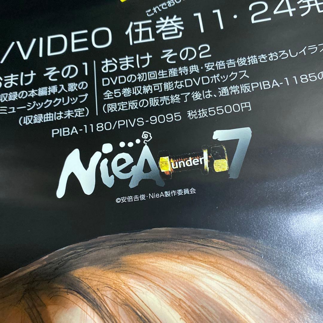 NieA_7 ニアアンダーセブン 販促ポスター② 安倍吉俊 - メルカリ
