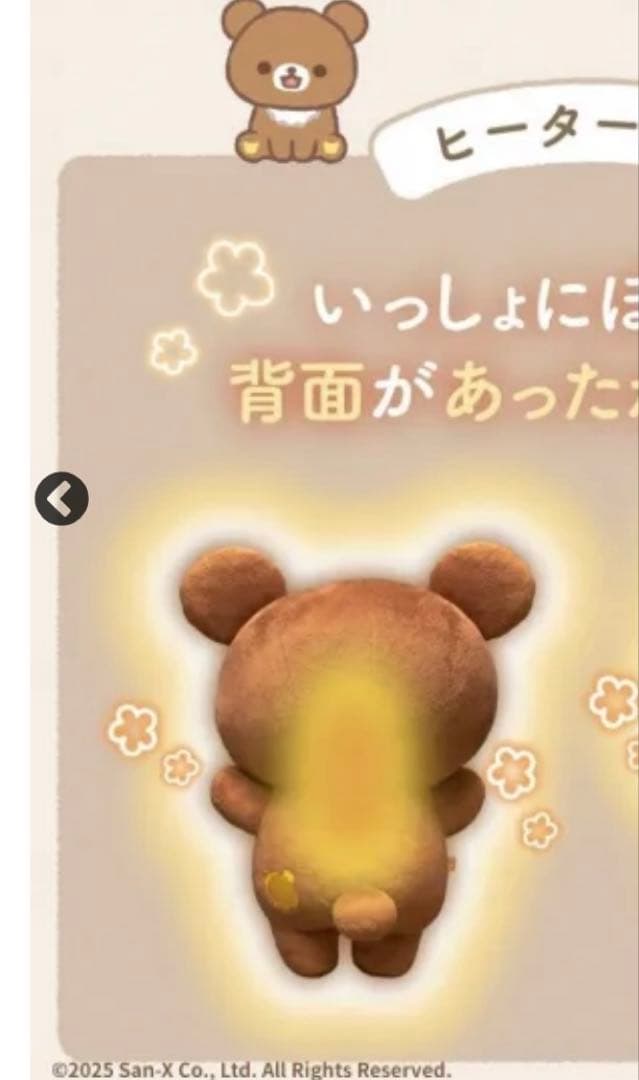 チャイロイコグマヒーター内蔵ぬいぐるみ