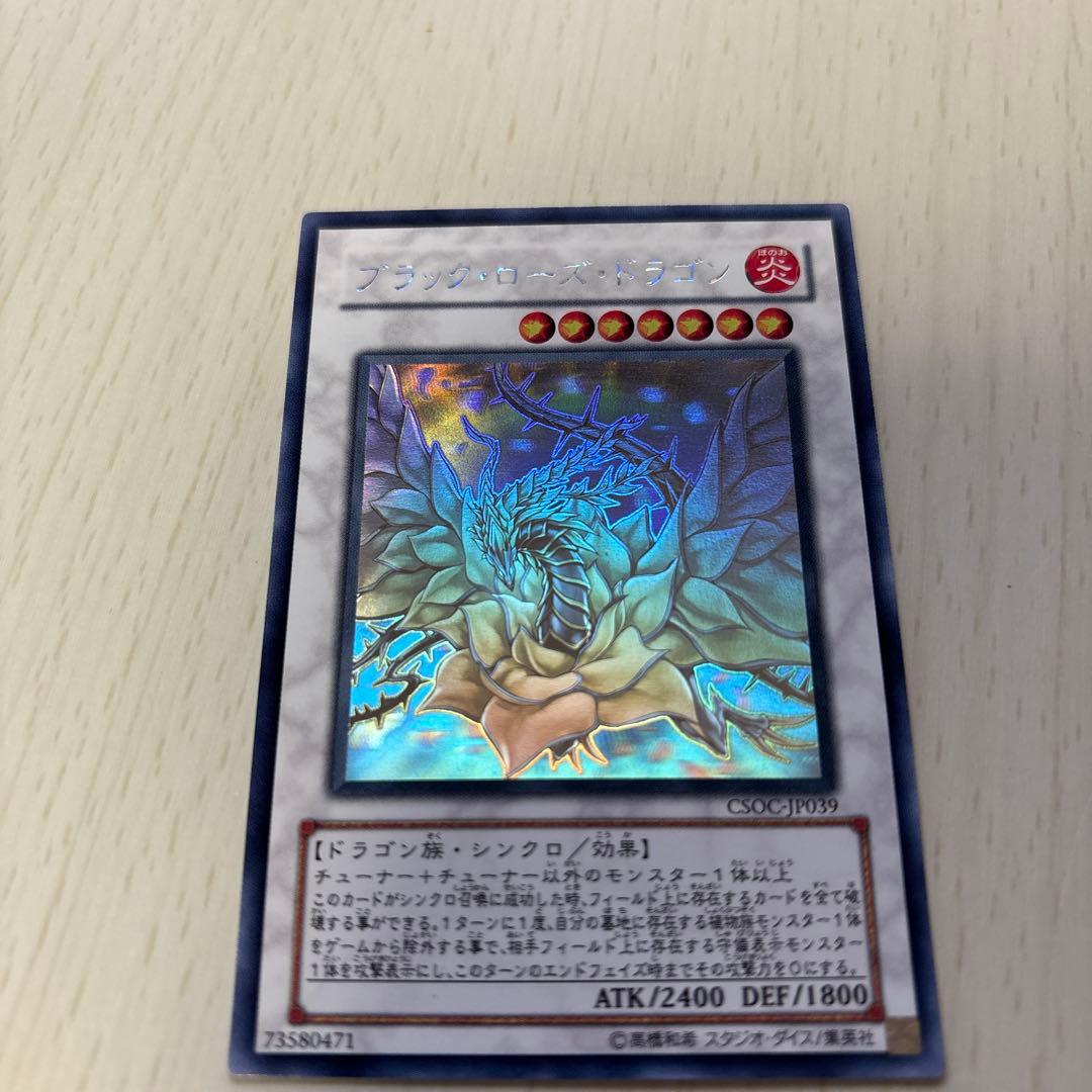ブラックローズドラゴン ホロ 美品 遊戯王