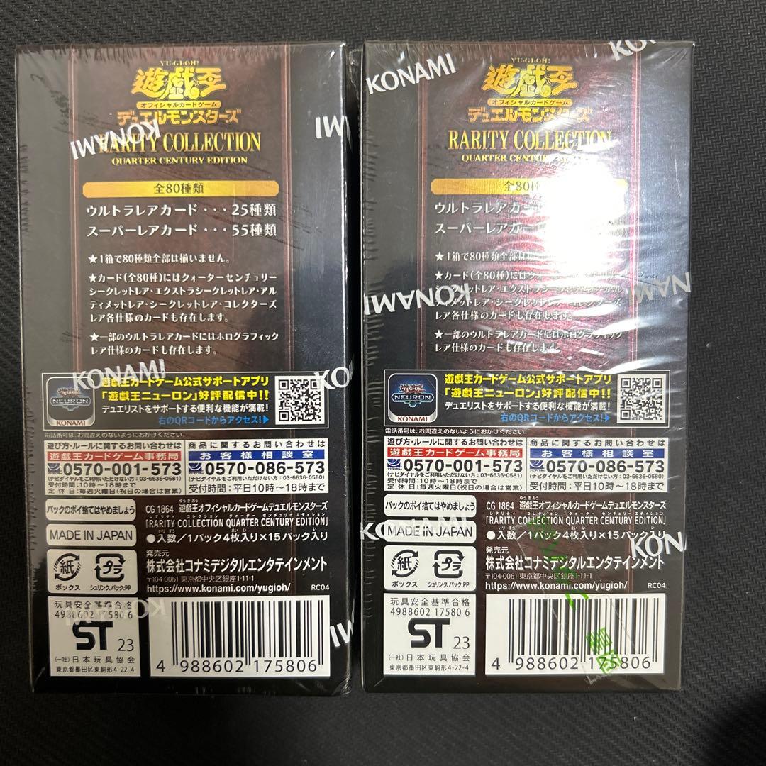 遊戯王 RARITY COLLECTION 25th シュリンク付 2box