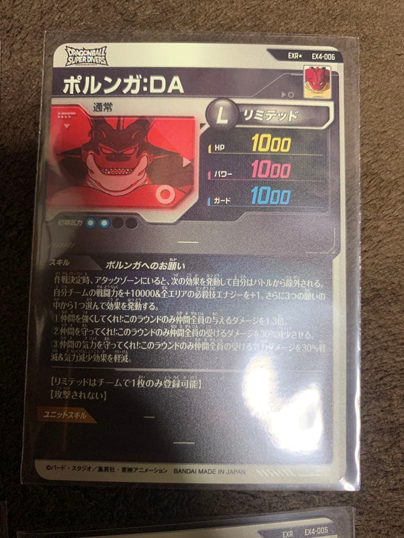 ドラゴンボール　ダイバーズ　神龍エクストラ　神龍EXR 4弾