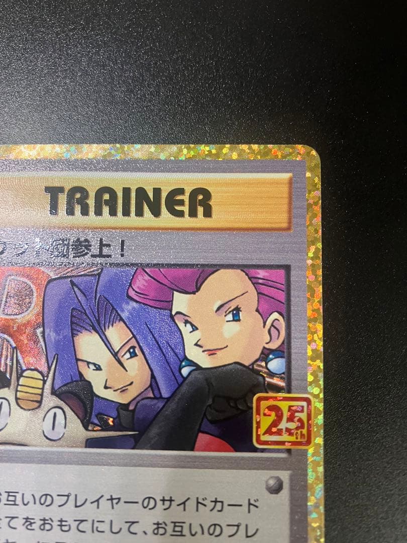 ロケット団参上! プロモカードパック 25th Team Rocket - メルカリ