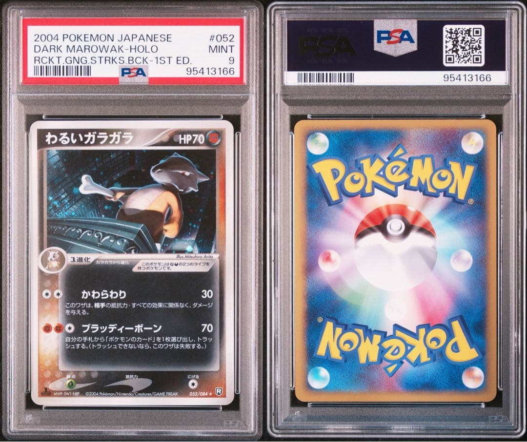 わるいガラガラ ホロ 1ed【PSA9】ロケット団の逆襲 052/084 渦巻有