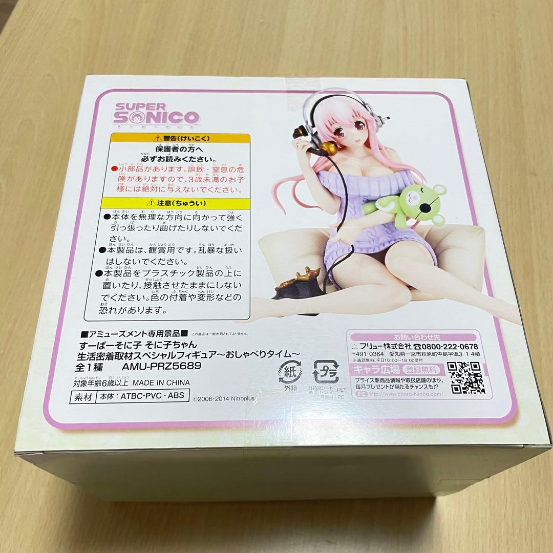 新品未開封【極美品】すーぱーそに子生活密着取材SPフィギュア～おしゃべりタイム〜