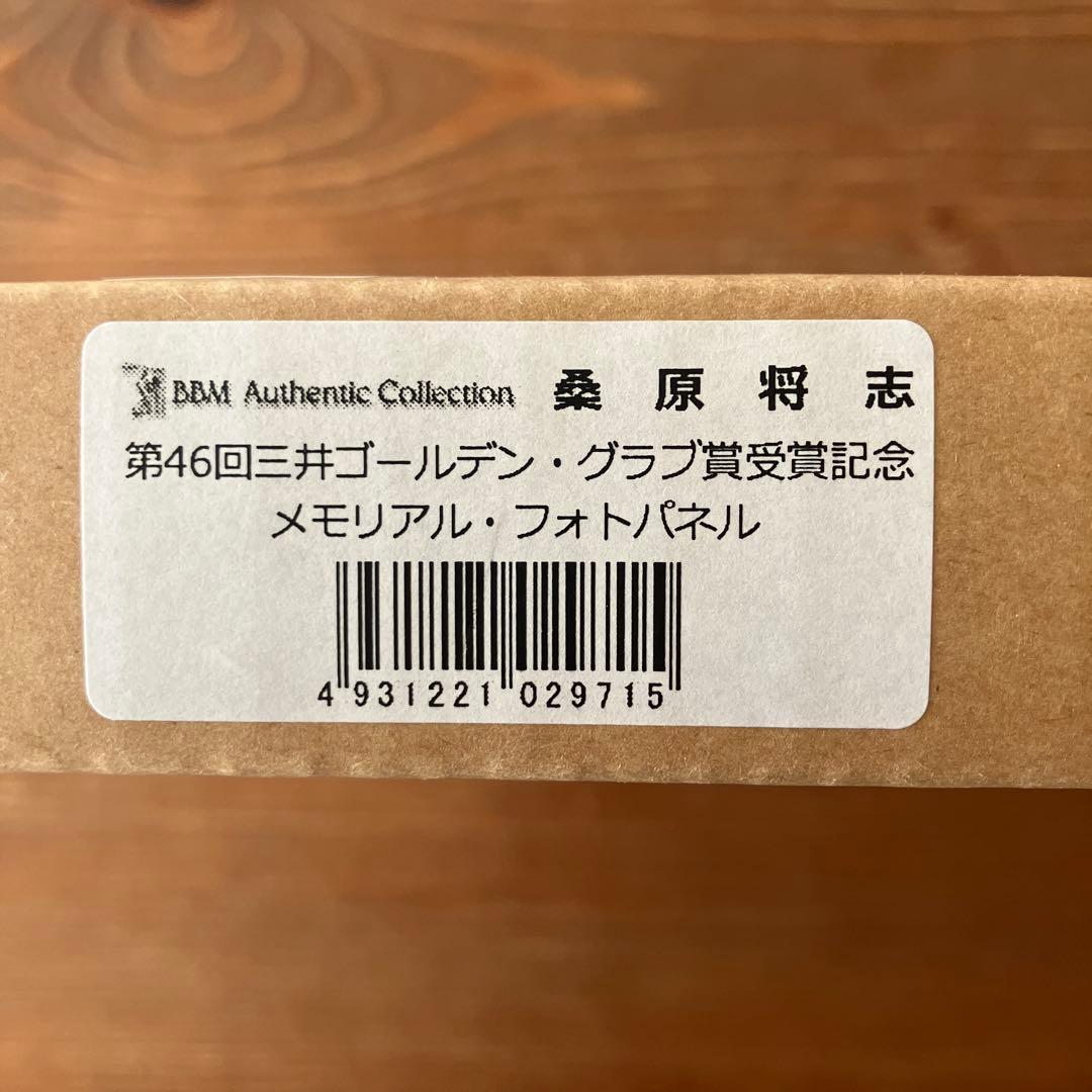 新品未開封】DeNAベイスターズ 桑原将志選手 GG受賞記念フォトパネル