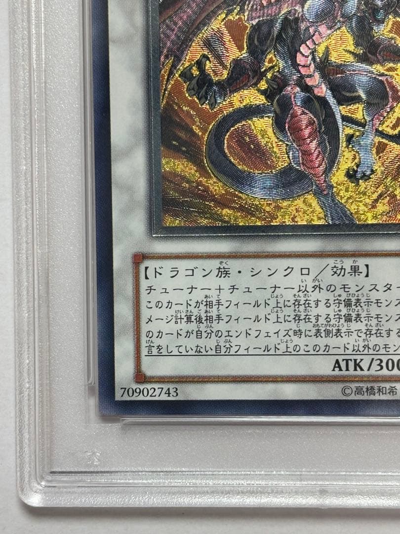 【PSA10】遊戯王 レッドデーモンズドラゴン レリーフ