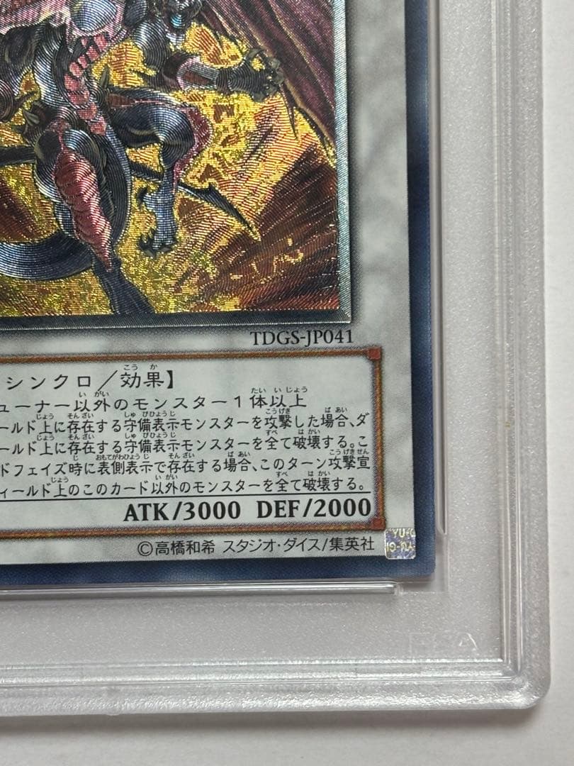 【PSA10】遊戯王 レッドデーモンズドラゴン レリーフ