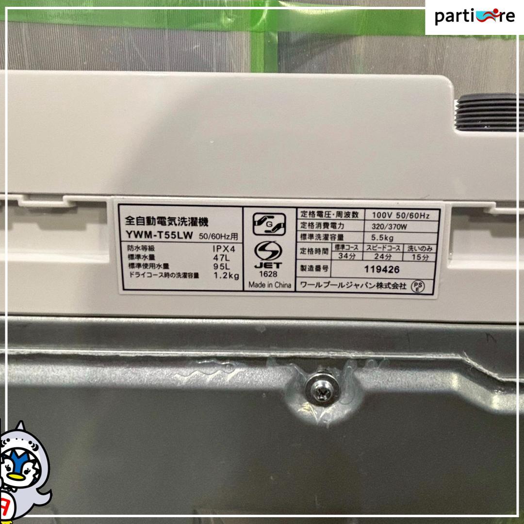 【大阪・兵庫送料・設置無料】 RORO 洗濯機　5.5kg　2023年製