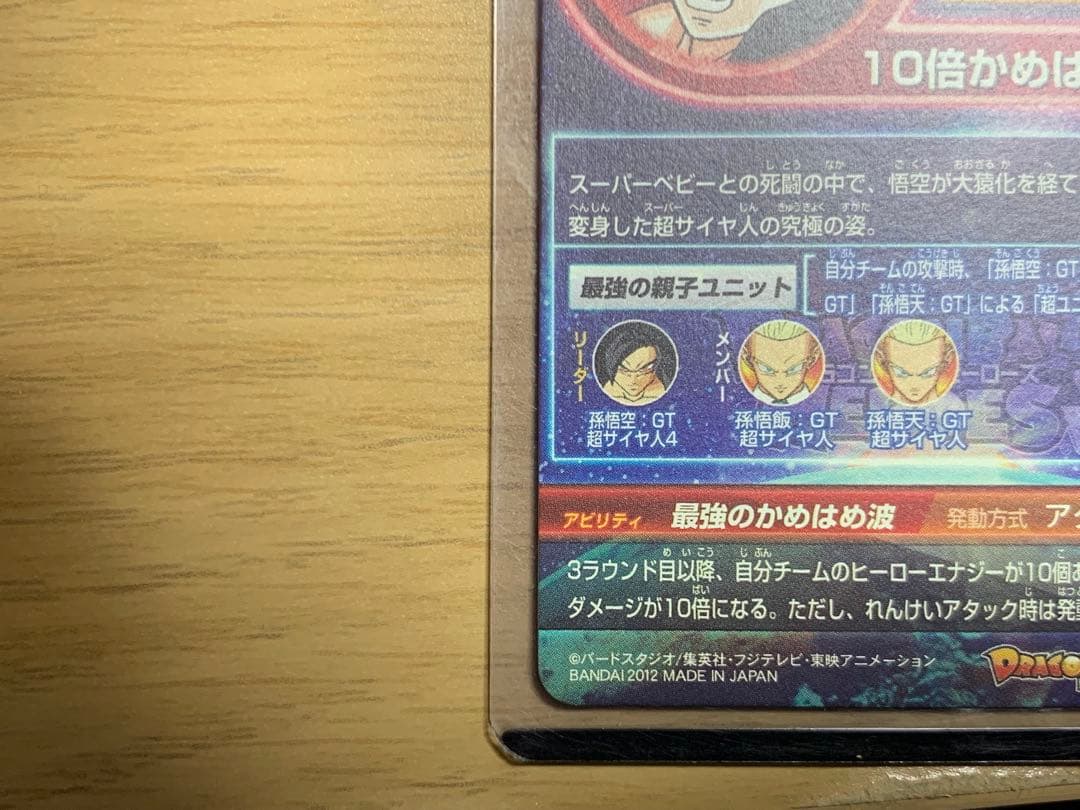 HG5-SEC 孫悟空:GT HG5-34 孫悟空:GT 2枚セット