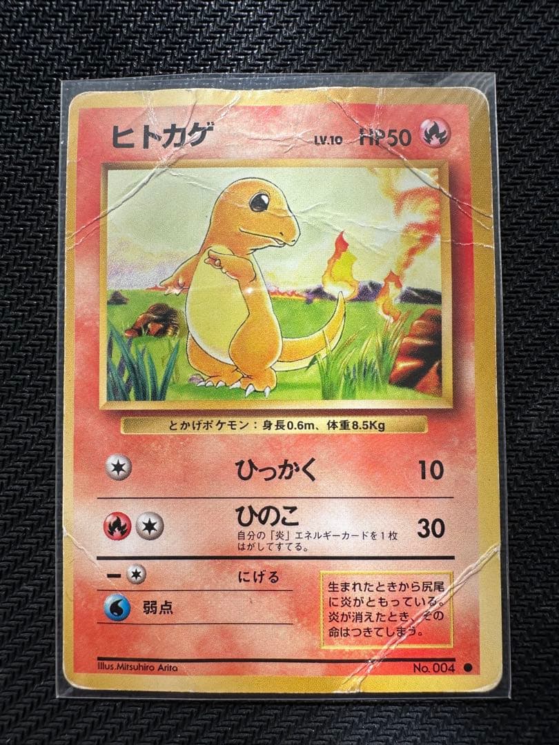 激レア】旧裏ポケモンカード ヒトカゲ リザード リザードン - メルカリ