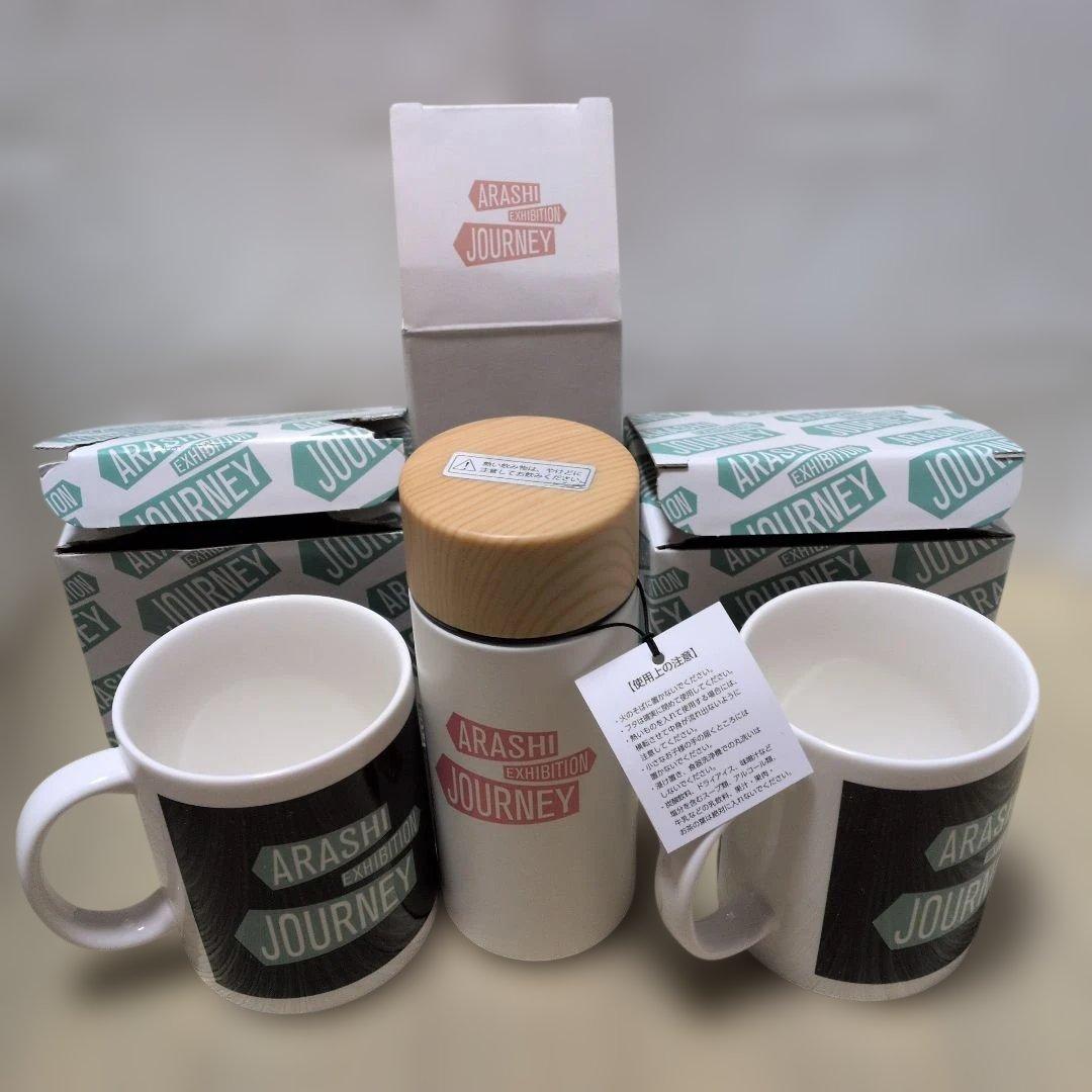 嵐 “JOURNEY” 嵐を旅する展覧会 チェンジマグカップ. ドリンクボトル