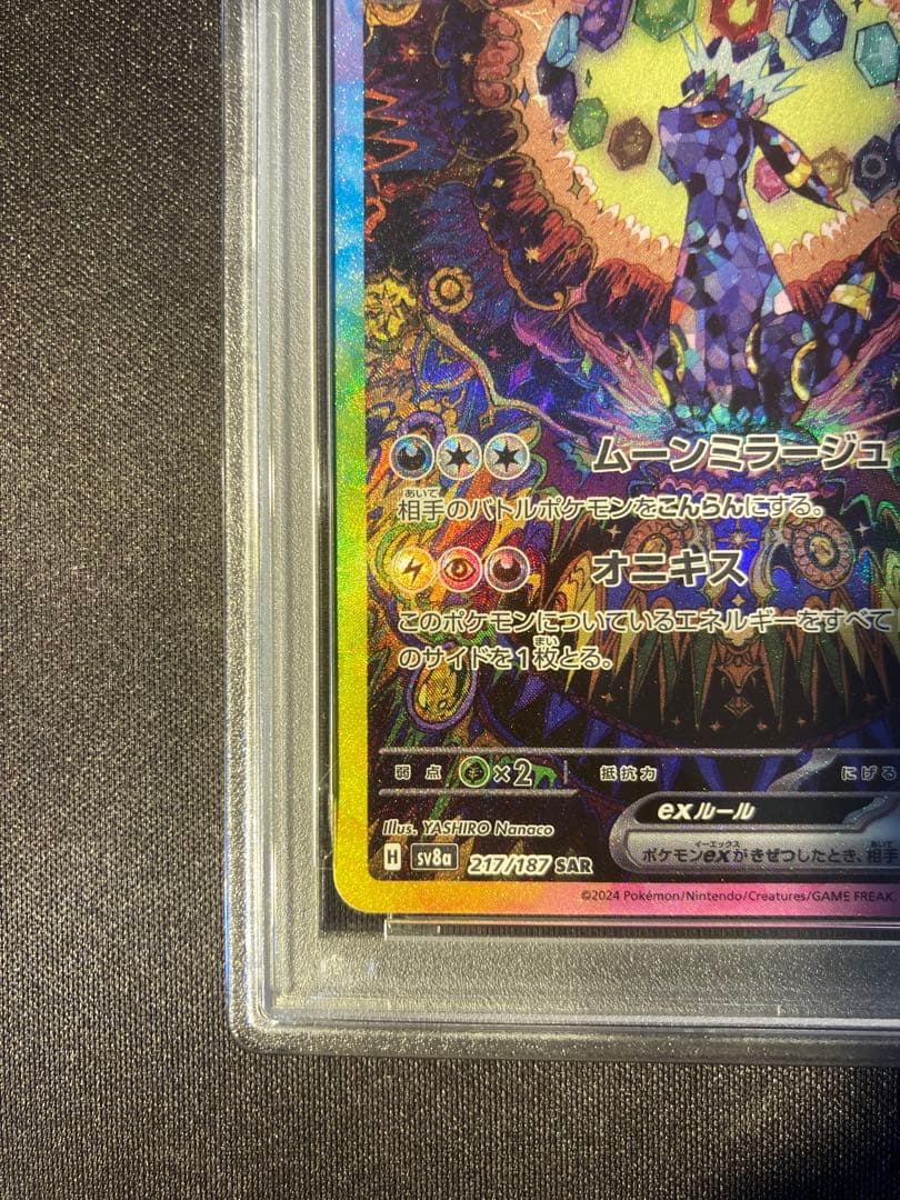 ブラッキーex PSA10 SAR テラスタルフェスex収録カード