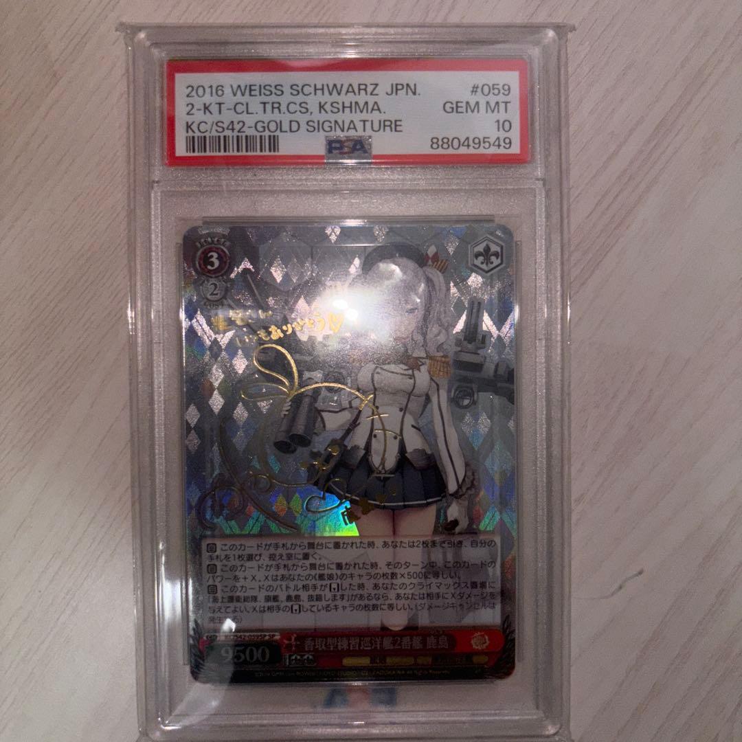 PSA10 ヴァイスシュヴァルツ 香取型練習巡洋艦2番艦 鹿島 サイン sp