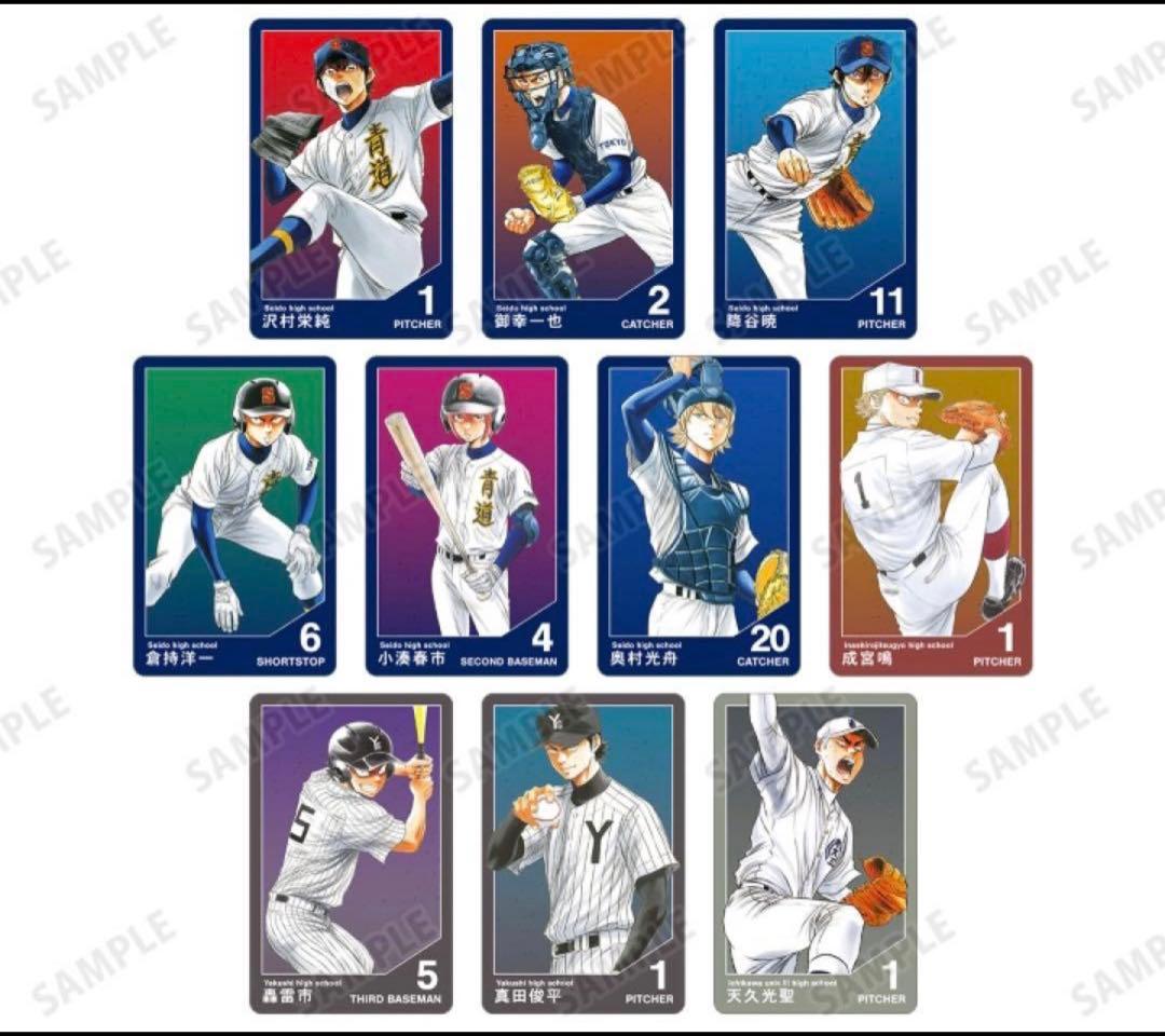 ダイヤのA 原作トレーディングプロフィールカード