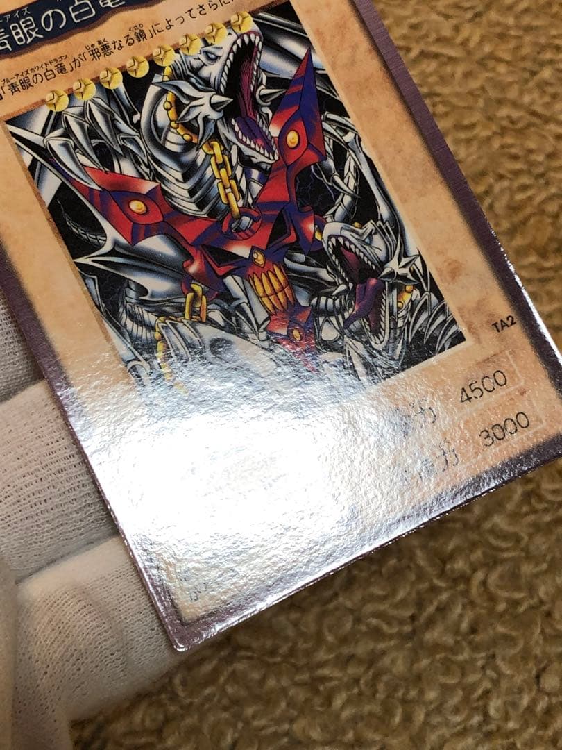 遊戯王　バンダイ版　カードダス版　青眼の白竜3体連結　完美品　センタリング◎