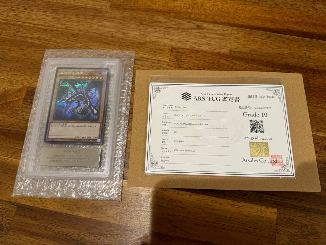 【ARS10】真紅眼の黒竜 ワールドチャンピオンシップ2019 鑑定書付き ARS10】真紅眼の黒竜 ワールドチャンピオンシップ2019 鑑定書付き