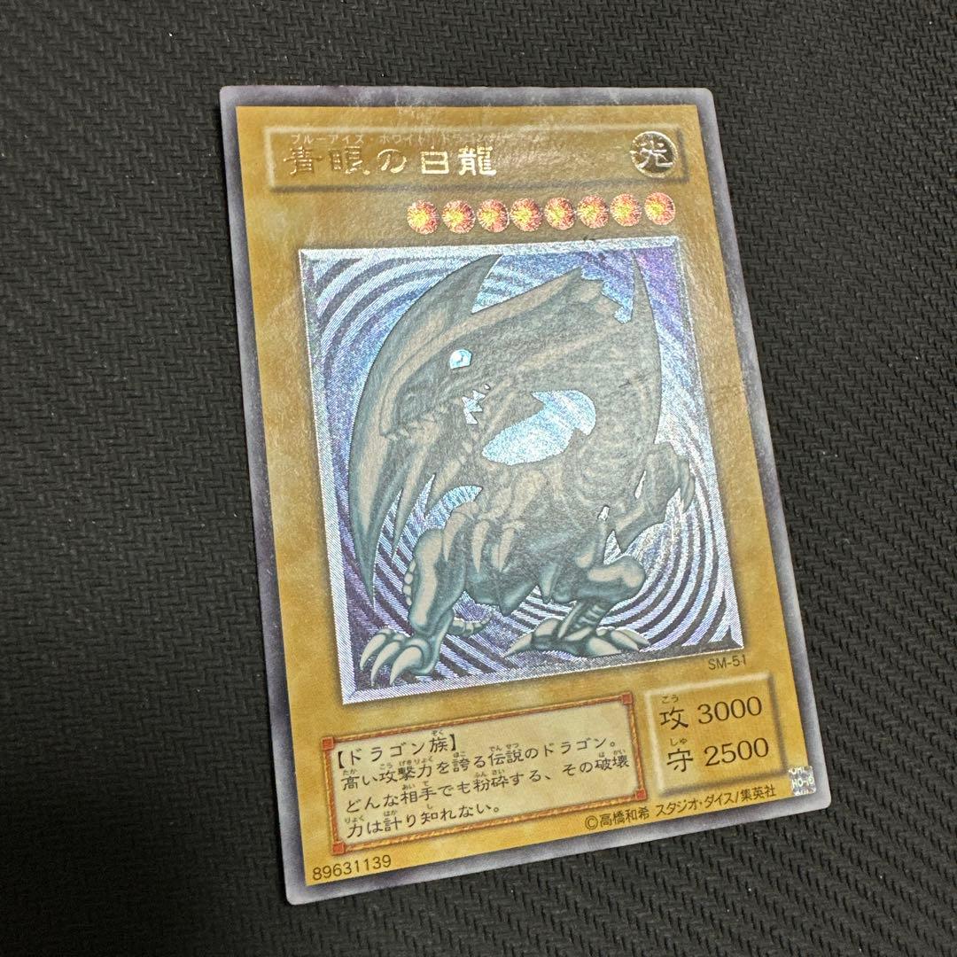 遊戯王　青眼の白龍　レリーフ