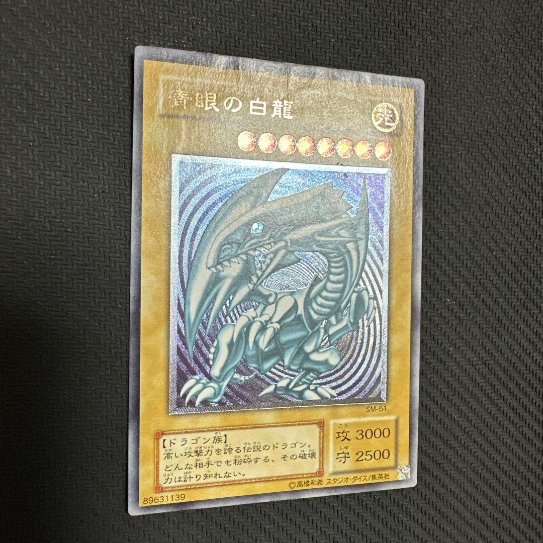 遊戯王　青眼の白龍　レリーフ