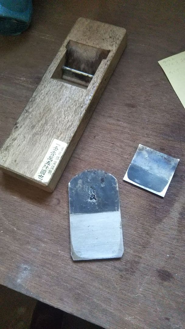 レトロアンティーク貞改？ 鉋65ミリ Amazon | 角利(KAKURI) 二枚刃鉋 刃幅65mm カンナ かんな 平 DIY 大工