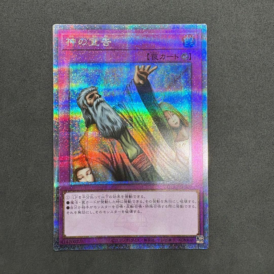 遊戯王　神の宣告　25th クオシク　2枚セット