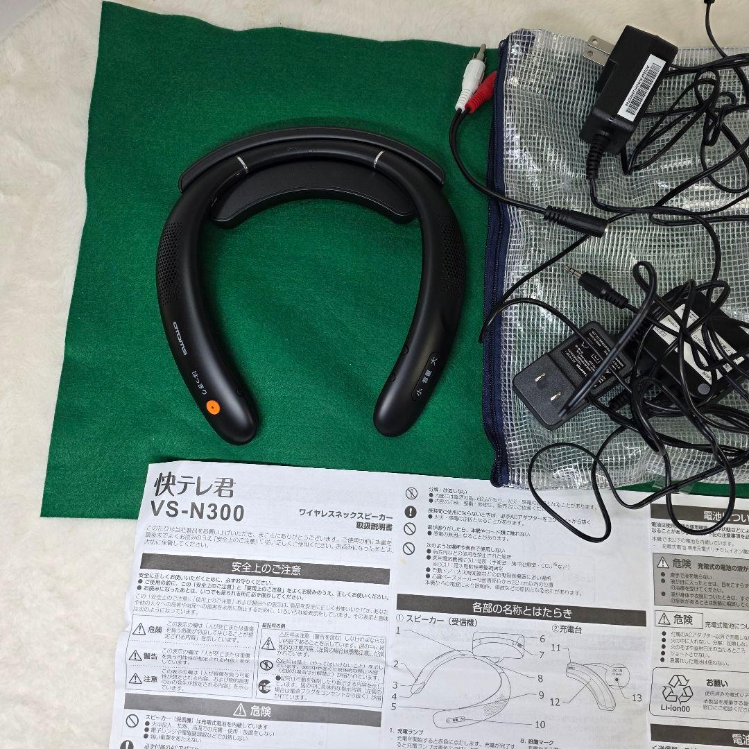 快テレ君 ワイヤレス ネックスピーカー VS-N300 首かけ TVスピーカー