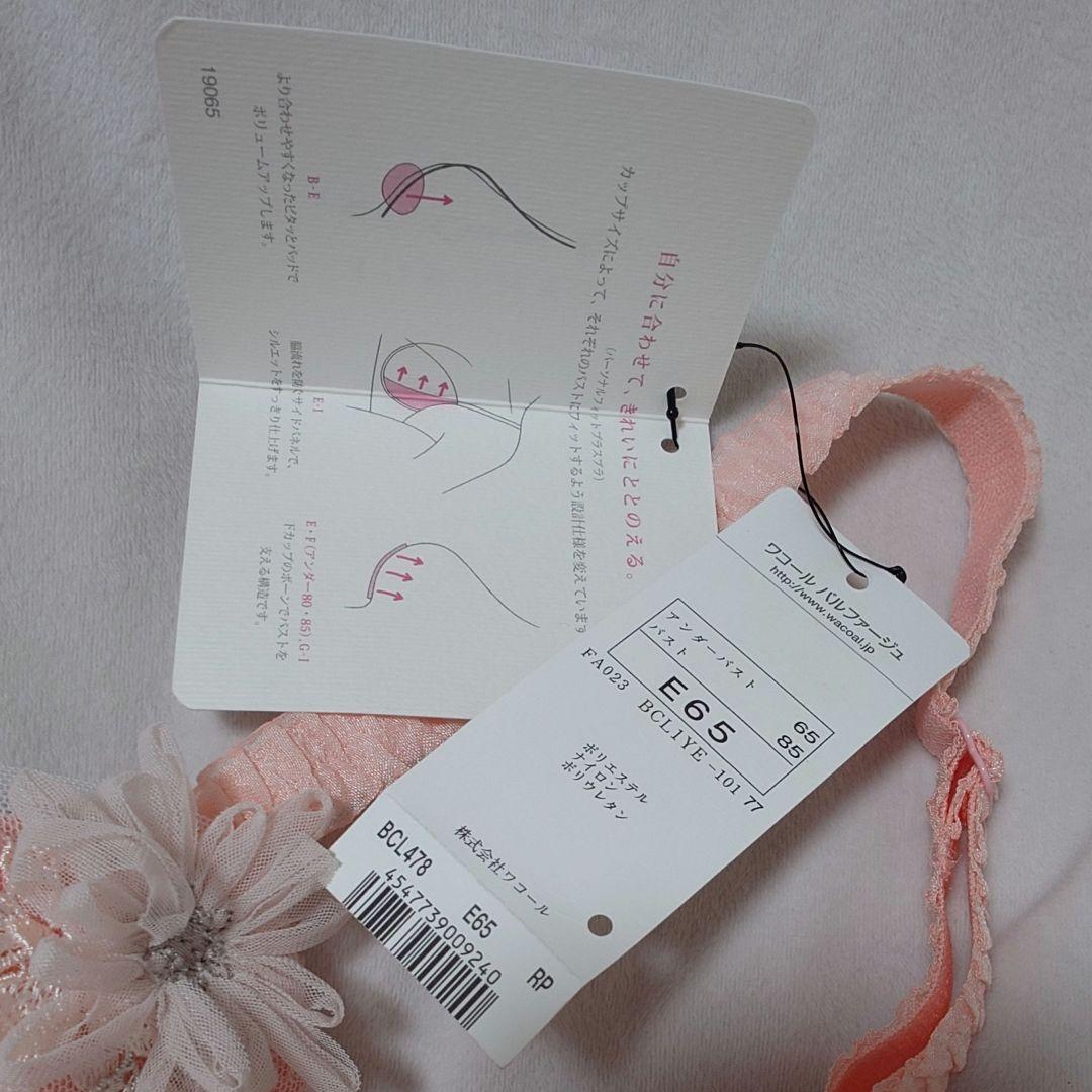 Wacoal パルファージュE65 M ピンク ソング ショーツ セット レース