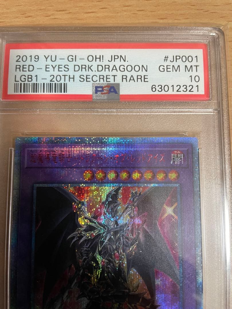 遊戯王OCG ドラグーンオブレッドアイズ 20thシークレットレア psa10