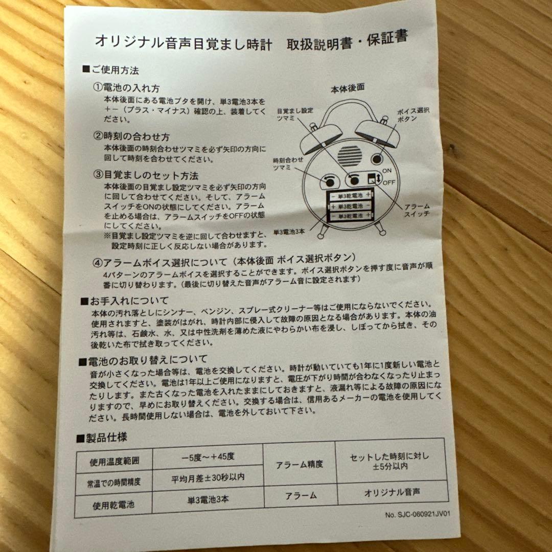 緋弾のアリア　目覚まし時計