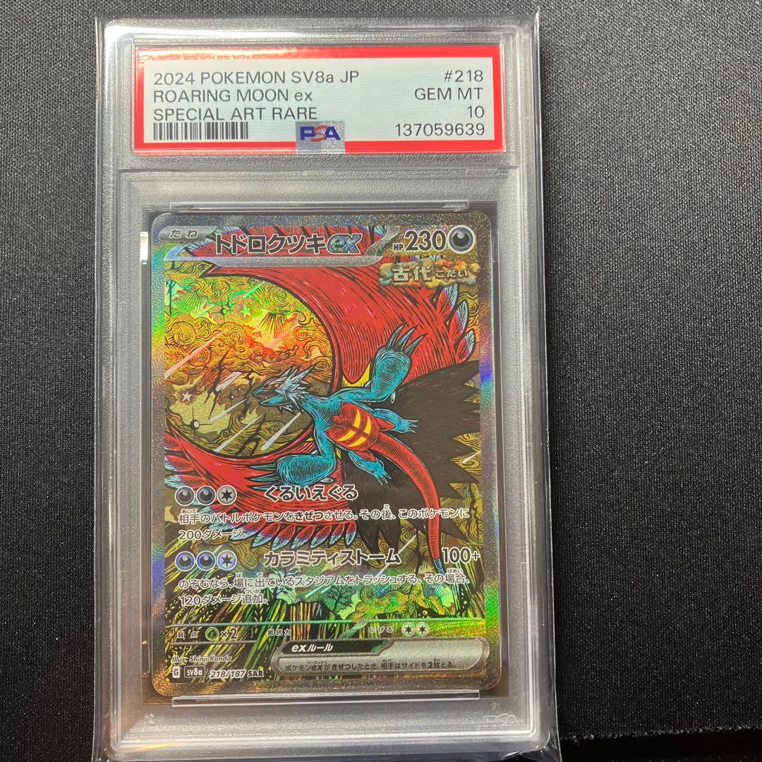 PSA10】トドロクツキex SAR SV8a テラスタルフェスex - メルカリ