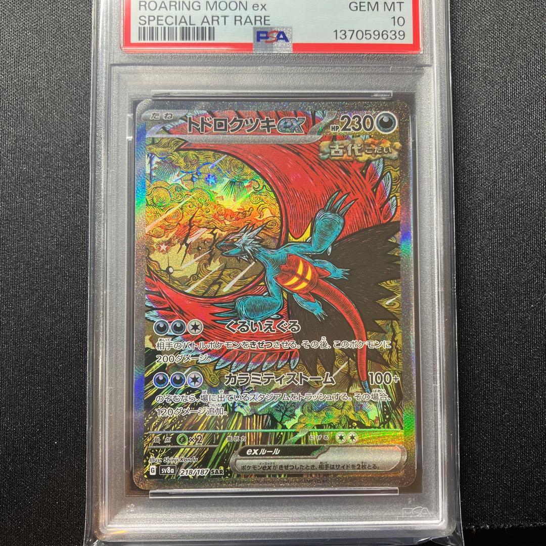 PSA10】トドロクツキex SAR SV8a テラスタルフェスex - メルカリ