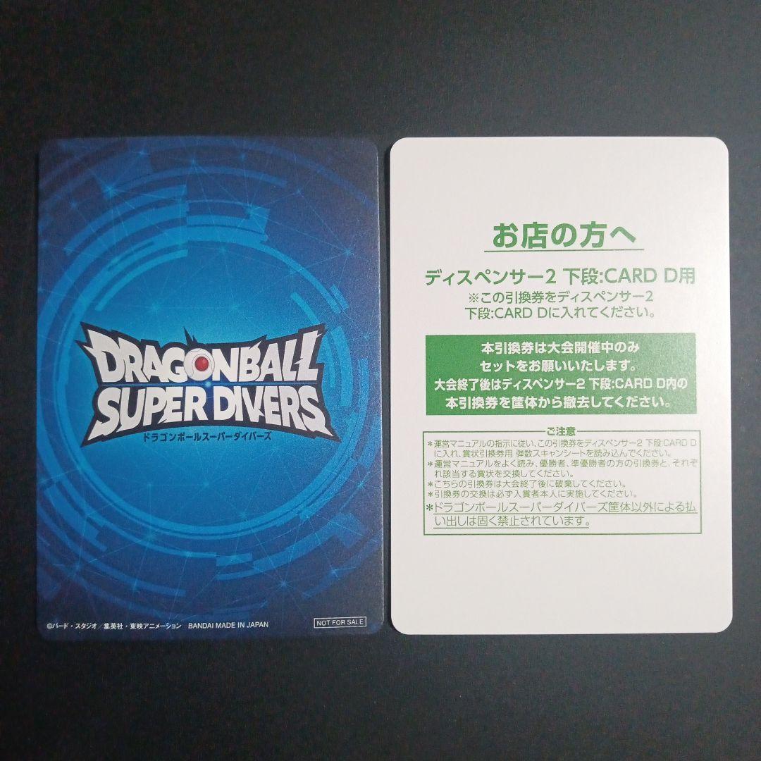 ドラゴンボールスーパーダイバーズ　大会　優勝　カード風賞状　非売品