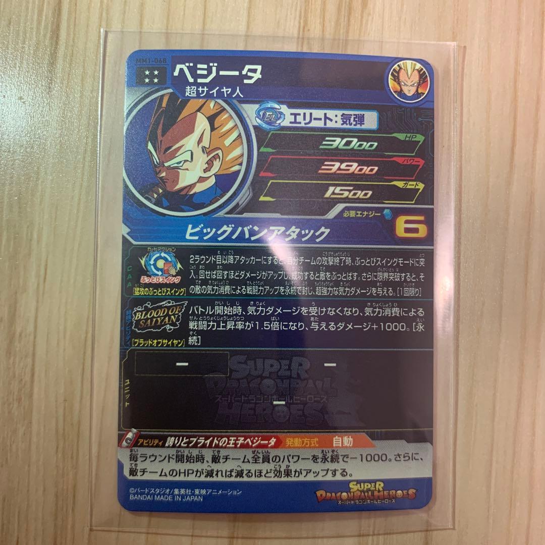 ドラゴンボールカード sdbh mm1-072 mm1-073 mm1-070 mm1-sec3