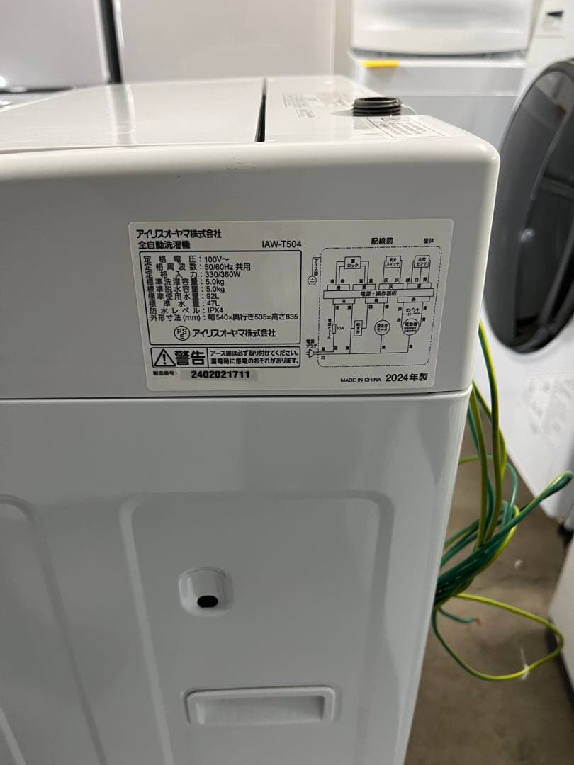 2024年製 アイリスオーヤマ 洗濯機 5.0kg T