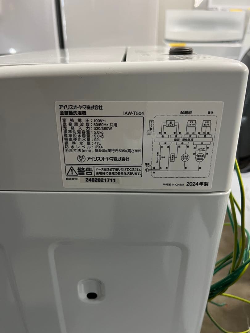 2024年製 アイリスオーヤマ 洗濯機 5.0kg T