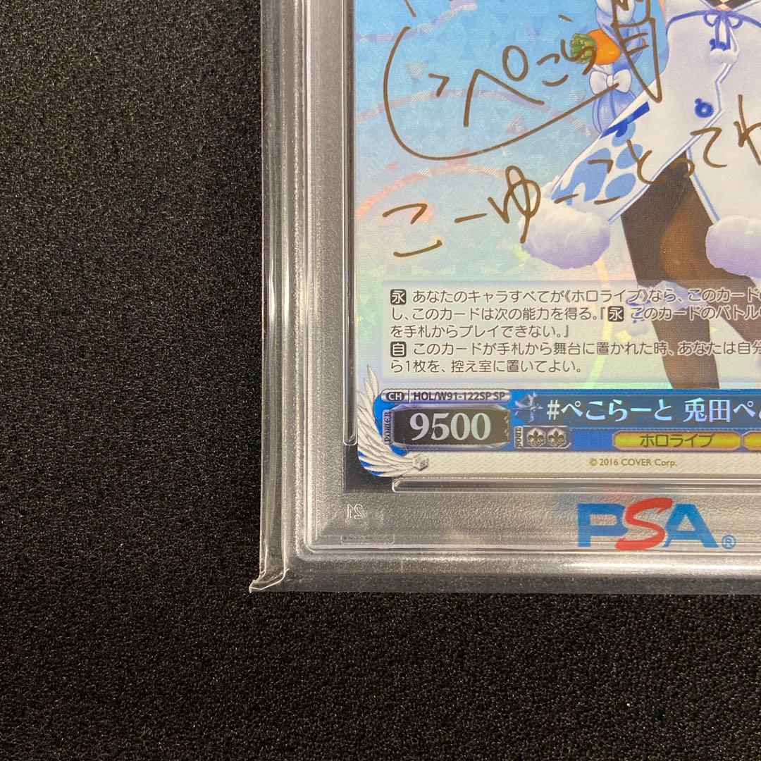 WS　ぺこらーと 兎田ぺこら　SP　PSA10