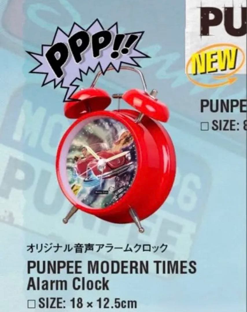 PUNPEE 目覚まし時計