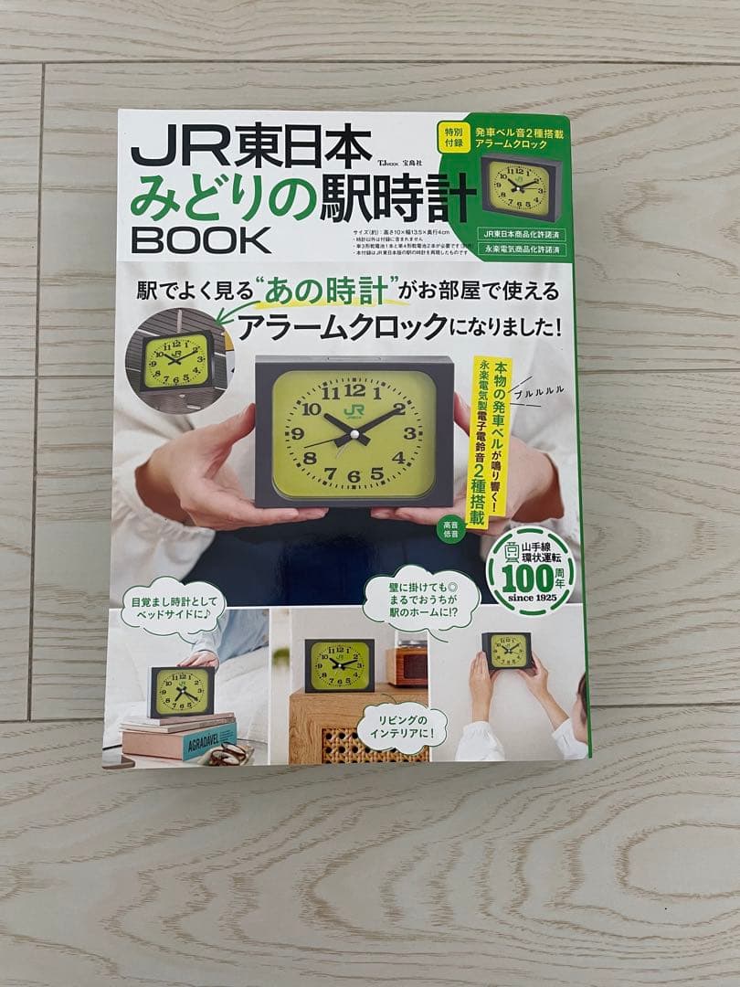 JR東日本みどりの駅時計 アラームクロック - メルカリ
