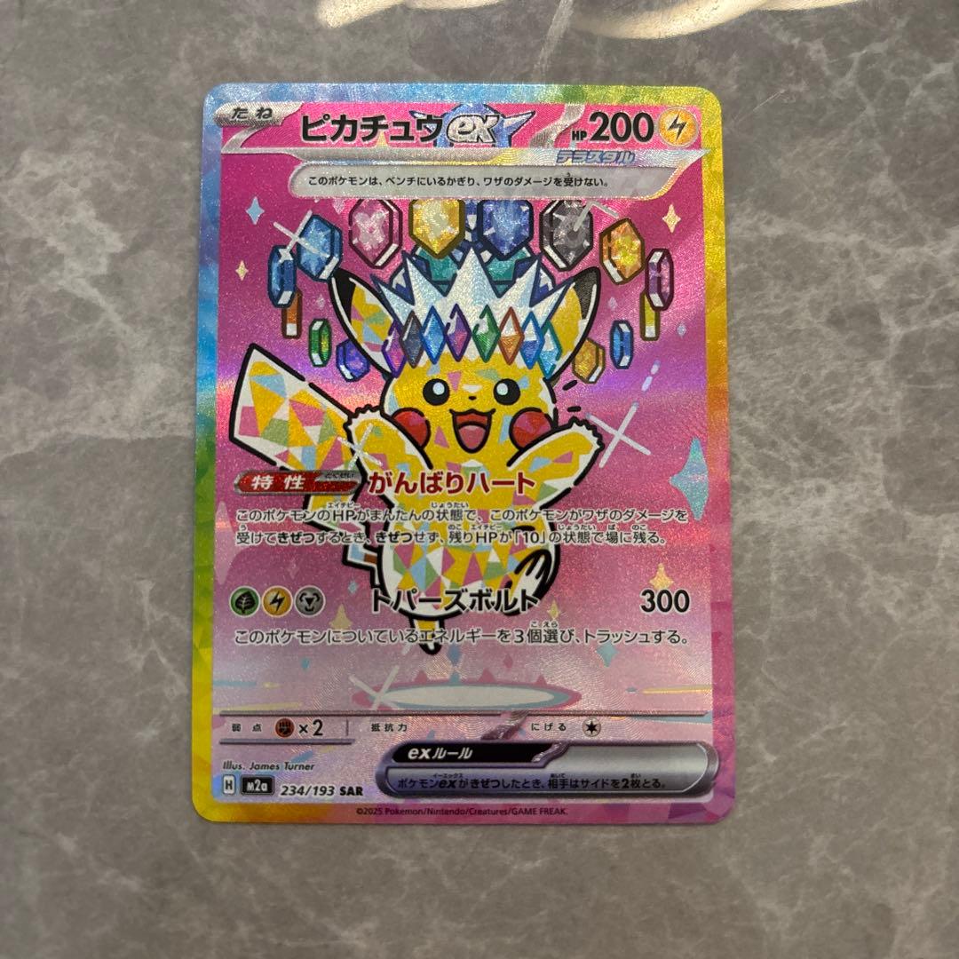 ピカチュウex 234/193 SAR メガドリーム - メルカリ