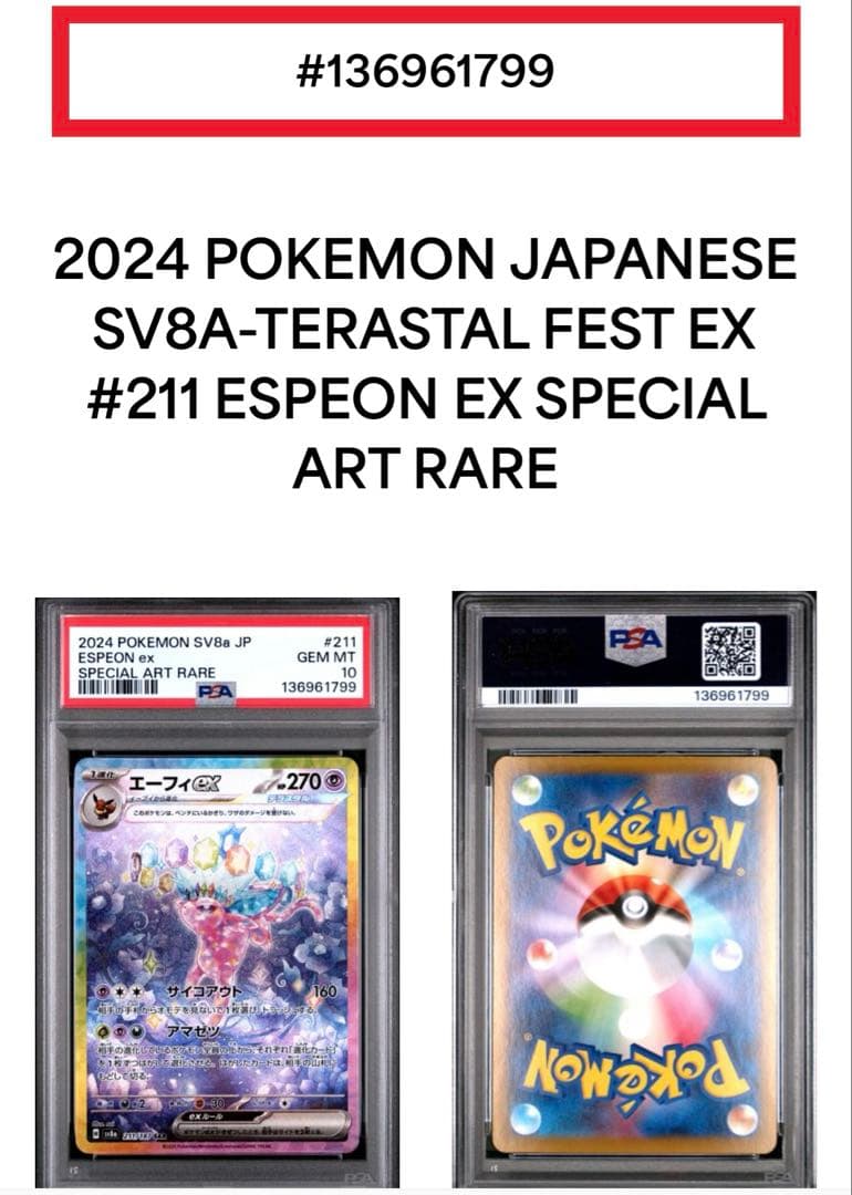 《PSA10》エーフィex SAR SV8a テラスタルフェス211/187