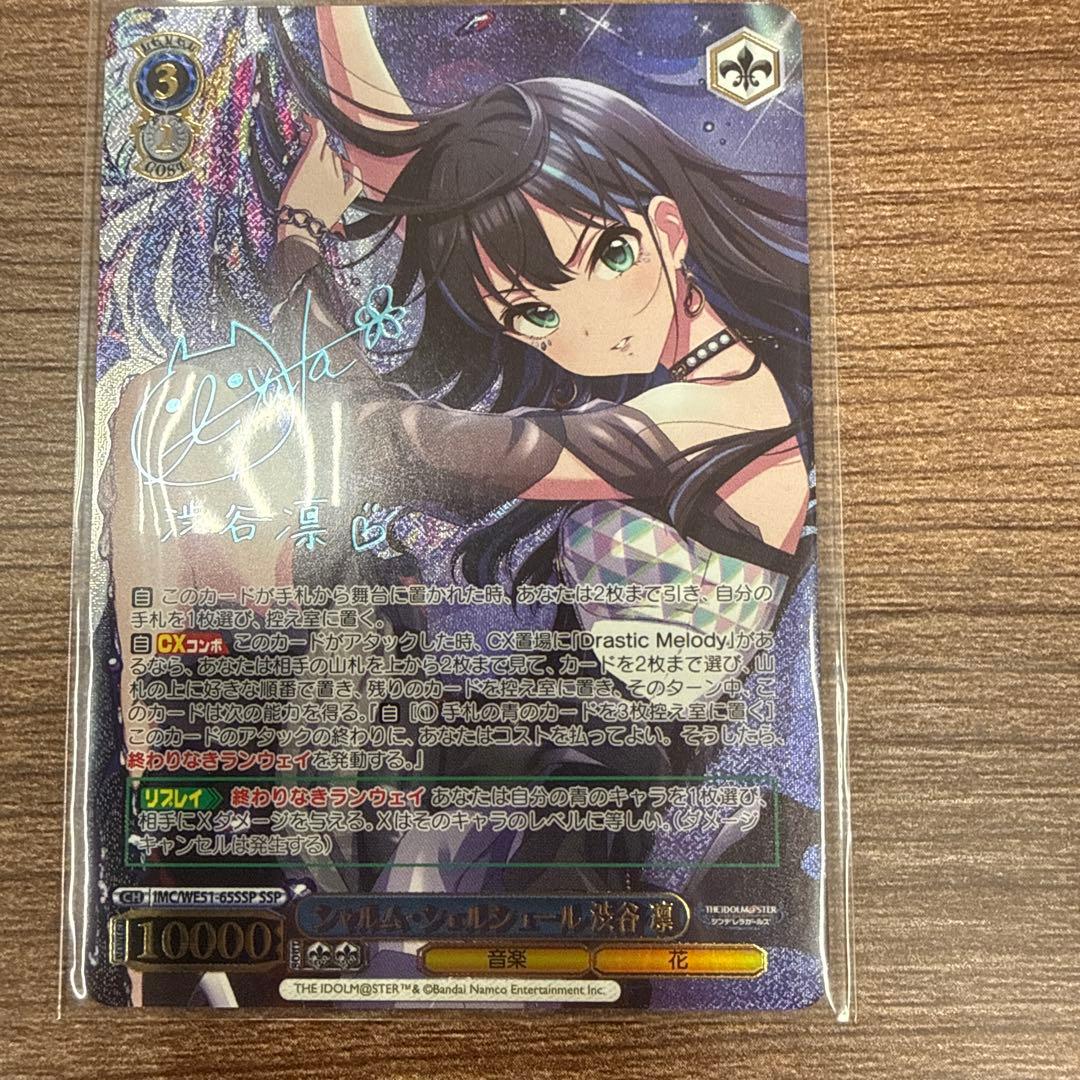 シャルム・シェルシュール 渋谷凛 SSP サイン - メルカリ