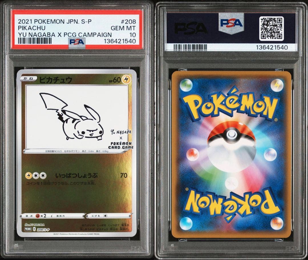 PSA10】 2021 ピカチュウ #208 ナガバ コラボカード - メルカリ